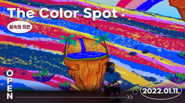 미디어아트 전문 전시공간 문 연다...오픈 전시회 The Color Spot: 꿈 속의 자연