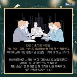 [카드뉴스] 2021년 총정리, 테크M이 뽑은 올해의 키워드 메타버스