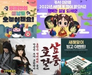 집콕 명절엔 역시 게임...게임사들, 설날 이벤트로 선물 보따리 푼다