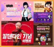 초콜릿 못받은 게이머 모여라...게임사 밸런타인 이벤트, 달달한 아이템 받자