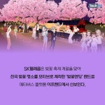 [카드뉴스] SKT, 이프랜드서 벚꽃축제... 봄바람 휘날리며~메타버스서 걸어요