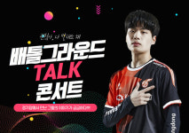 [배그 토크 콘서트] 래쉬케이 김동준 한국에 적수 없어...중국 잡겠다