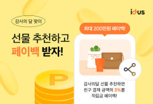 5월 가정의달의 특별한 선물, 핸드메이드 플랫폼 아이디어스에 다 있다