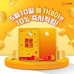 세틀뱅크, 5월 응카데이 개최…010PAY 체크카드 결제금액 10% 캐시백