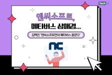 [카드뉴스] 엔씨소프트, 메타버스 삼매경...김택진 엔씨소프트만의 메타버스 꿈꾼다