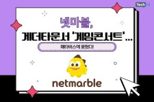 [카드뉴스] 넷마블, 게더타운서 게임콘서트...메타버스로 즐긴다