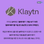 베이마켓(BAEMARKET) | [카드뉴스] 카카오, P2E 시장 키운다... 게임 NFT 마켓 '클레이베이' 출격