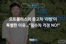 [라방 톺아보기] 오토플러스의 중고차 라방이 특별한 이유...침수차 걱정 NO!