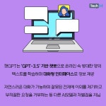 [카드뉴스] 오픈AI, 대화형 AI챗봇 챗GPT(ChatGPT) 개발