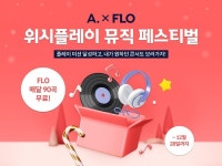 플로, SK텔레콤 에이닷과 위시플레이 뮤직 페스티벌 진행