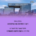 [카드뉴스] 엔씨소프트, AI 규모 확장한다 게임 제작부터 디지털 휴먼까지