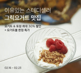 그릭요거트부터 토핑까지...마켓컬리, 건강 잡을 기획전 개최