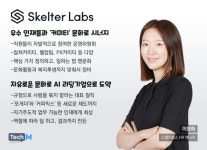 [스타트업 썰전] ㉖벤처 1세대 구글러가 세운 스켈터랩스...실리콘밸리 문화 흡수