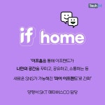 [카드뉴스] SKT, 메타버스 서비스 이프홈 공개
