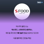 [카드뉴스] SKT-에쓰푸드, AI 푸드테크 개발 추진