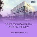 [카드뉴스] SKT-에쓰푸드, AI 푸드테크 개발 추진