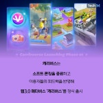 [카드뉴스] 게임부터 교육까지 모두 즐기는 웹3.0 캐리버스 정식 출시