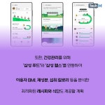 [카드뉴스] 삼성전자, AI가 나만의 영양사로... 삼성 푸드 공개