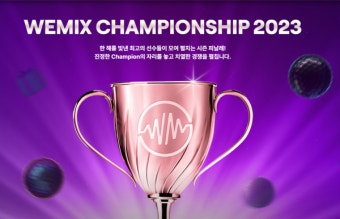 오늘 기준 '총상금 18억'...KLPGA 최고 상금 대회 예약한 '위믹스 챔피언십'