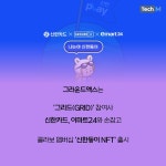 [카드뉴스] 신한둥이 풍성한 혜택담은 멤버십 NFT 출시