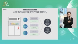[스타인테크] 그린필솔루션 리필 밴딩머신 그린필박스로 쓰레기 없는 구매 구현