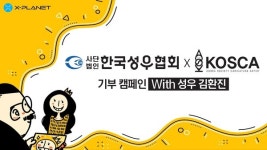 컴투스홀딩스 엑스플래닛, 김환진 성우 캐리커처 NFT 기부 캠페인