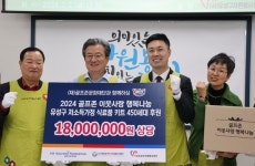 설 명절 맞아 이웃나눔 실천하는 골프존…올해 1억8000만원 규모 후원 후원 이어간다