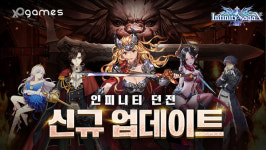 엑스큐게임즈, 인피니티 사가 X 인피니티 던전 업데이트