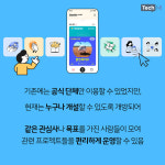 [카드뉴스] 위메이드 위퍼블릭으로 투명한 모임과 후원 추진해보자