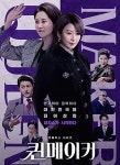 [같이보소] 특별시민-퀸메이커-정직한 후보...선거날에 즐기는 선거영화