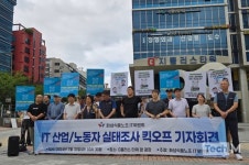 화섬식품노조 IT위원회, 구로·가산 IT 산업·노동자 실태조사 나선다