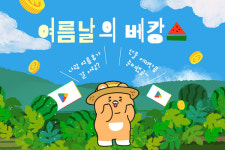 아이템베이가 마일리지·쿠폰 쏜다...31일까지 여름날의 베캉스 이벤트