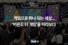 [WCG 24] 게임으로 하나 되는 세상...비욘드 더 게임을 바라보다