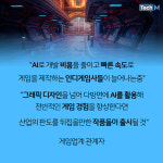 [카드뉴스] 글로벌 게임산업 위기.. 인디게임사들은 생성형AI로 해결책 찾는다