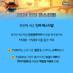 [카드뉴스] 2024 게임축제 아직 줄줄이 남았다.. 메이플콘과 버닝비버 그리고 AGF까지 총 출동