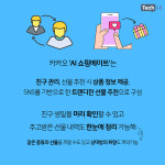 쇼핑 메이트 구디 | [카드뉴스] 연말 or 새해 선물 고민이신 분?.. 카카오 'AI 쇼핑메이트'로 센스있는 선물 전하자
