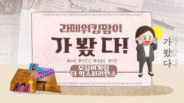 [가봤다] 오늘 나는 193번...오징어게임 주인공으로 변신해 즐긴 무궁화 꽃이 피었습니다