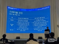 골든타임 직면한 스테이블코인 시장...정부 법제도·글로벌 경쟁력 강화 시급