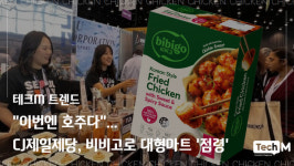 [테크M 트렌드] 이번엔 호주다...CJ제일제당, 비비고로 대형마트 점령