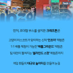 [카드뉴스] 우리가 세계로 간다.. K-게임의 존재감을 보여준 게임스컴 2025의 현장속으로