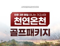 연말 해외여행, 유럽·일본 맞춤형으로 선택하세요