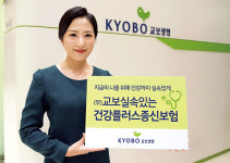 [2020 가족행복플랜] 종신보험에 건강보험 결합한 교보실속있는건강플러스종신보험