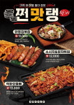 구도로통닭, 쩐맛탱 신메뉴 3종 출시