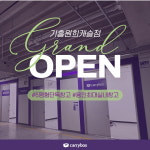 공유창고 캐리박스, 용인 기흥원희캐슬점 신규 오픈