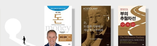 부자 책 신드롬…시대별 베스트셀러에 담긴 부의 비법