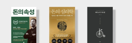 부자 책 신드롬…시대별 베스트셀러에 담긴 부의 비법