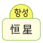 [초등시사·교과상식] 2019년부터 5, 6학년 교과서에 한자 표기