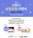 한우리독서토론논술, 독서 교육법 알려주는 ‘상담신청 이벤트’ 진행