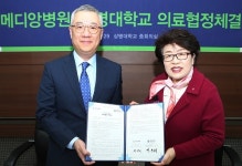 상명대, 메디앙병원 의료협정식 체결