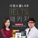 시원스쿨랩, IELTS(아이엘츠) 인강 서비스 본격 오픈